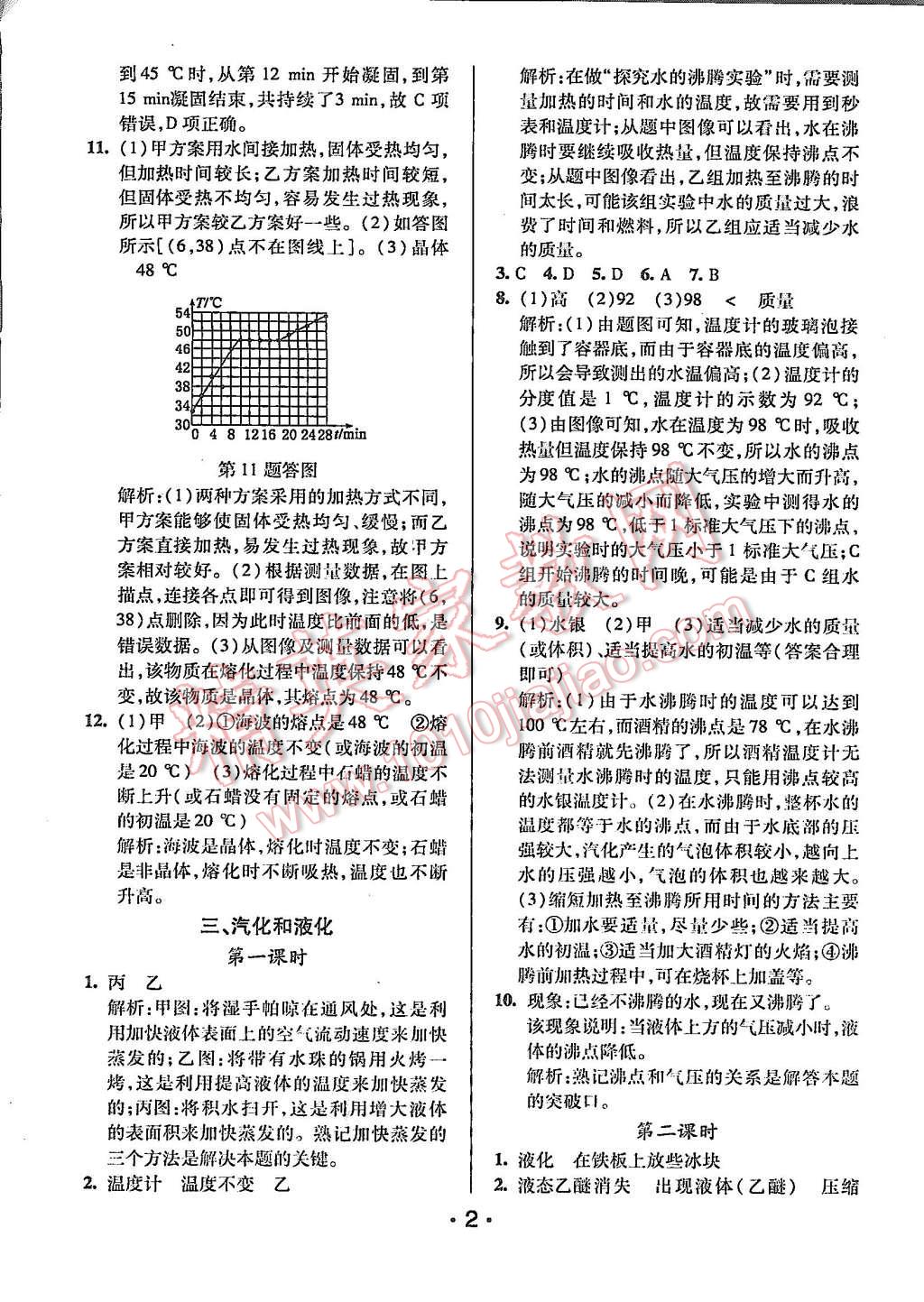 2015年99加1活頁(yè)卷八年級(jí)物理上冊(cè)北師大版 第2頁(yè)