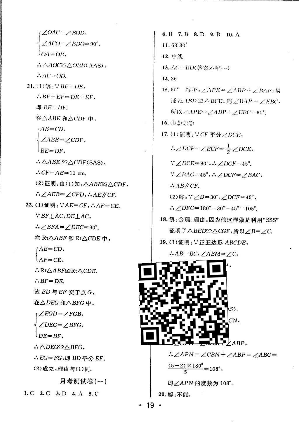 2015年99加1活页卷八年级数学上册人教版 参考答案第49页