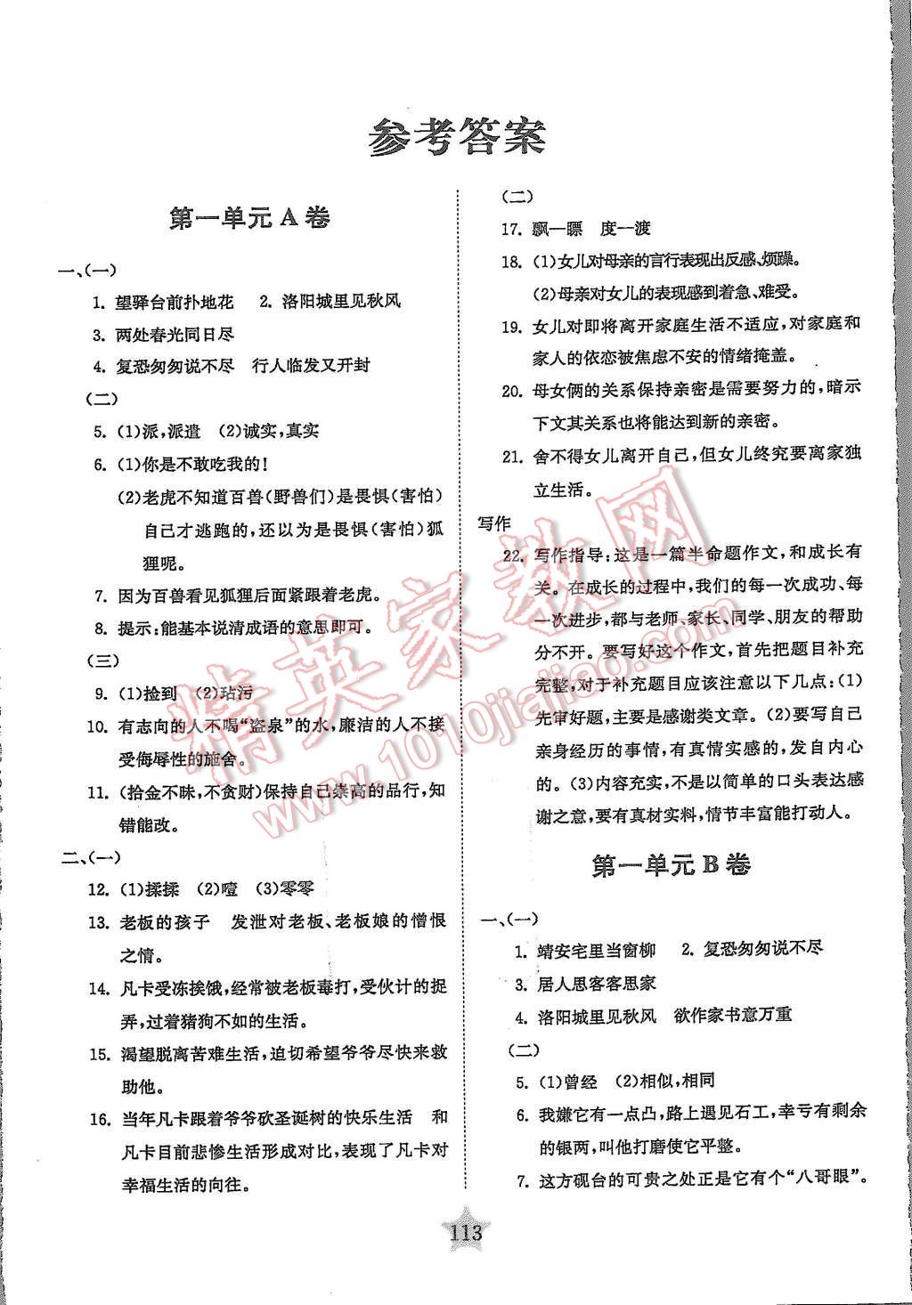 2015年交大之星学业水平单元测试卷六年级语文第一学期 第1页