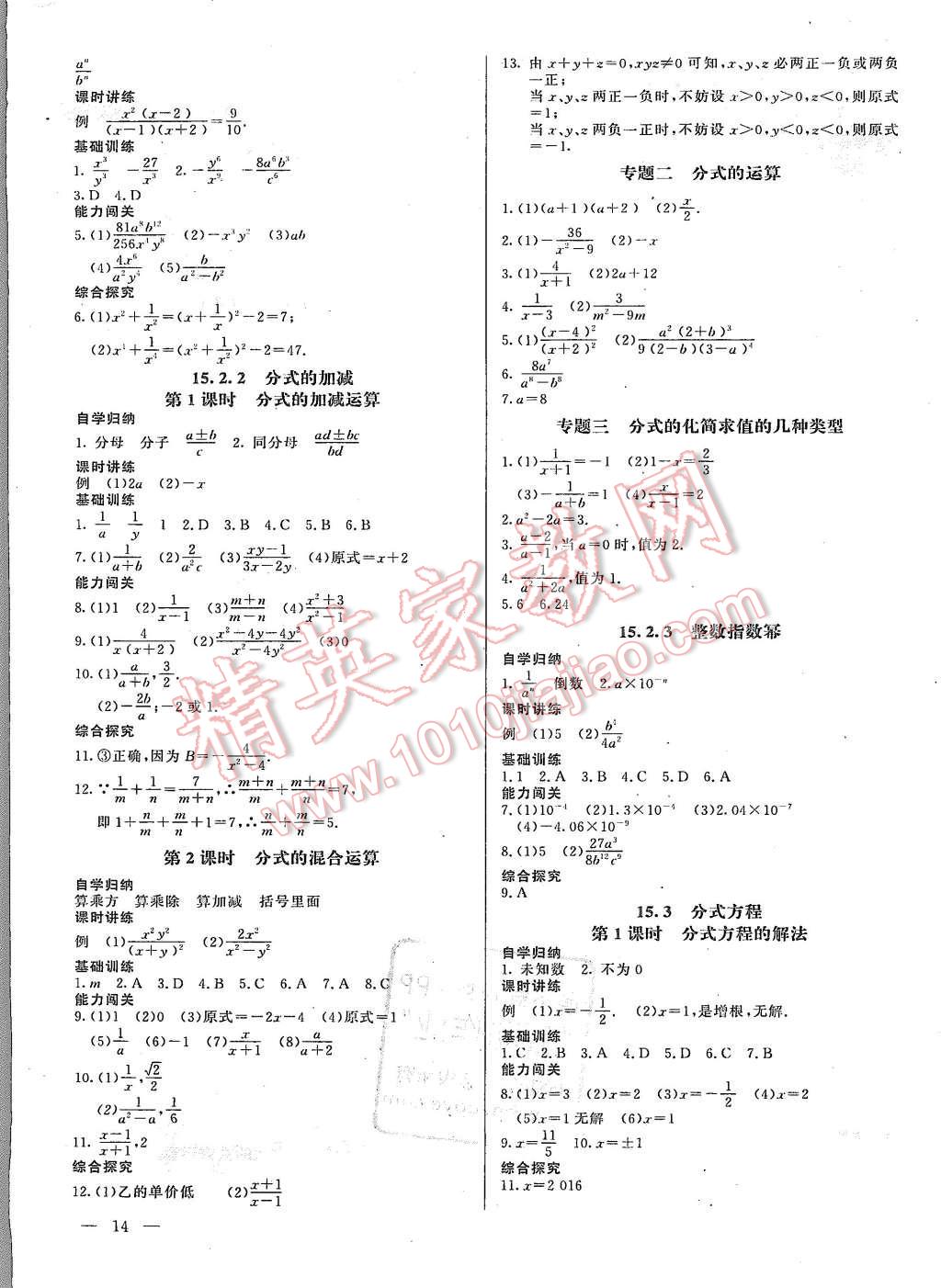 2015年乐学课堂课时学讲练八年级数学上册人教版 第14页