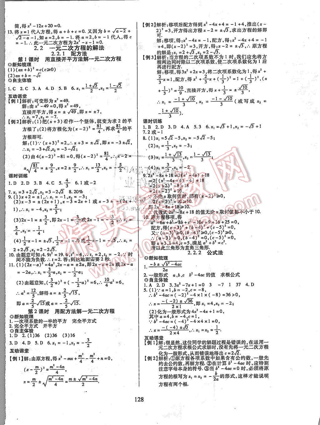 2015年有效课堂课时导学案九年级数学上册湘教版 第4页