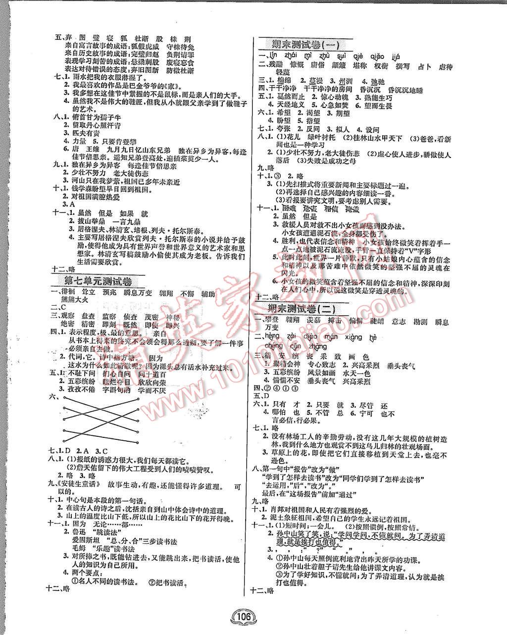 2015年鐘書金牌新教材全練六年級(jí)語文上冊蘇教版 第8頁