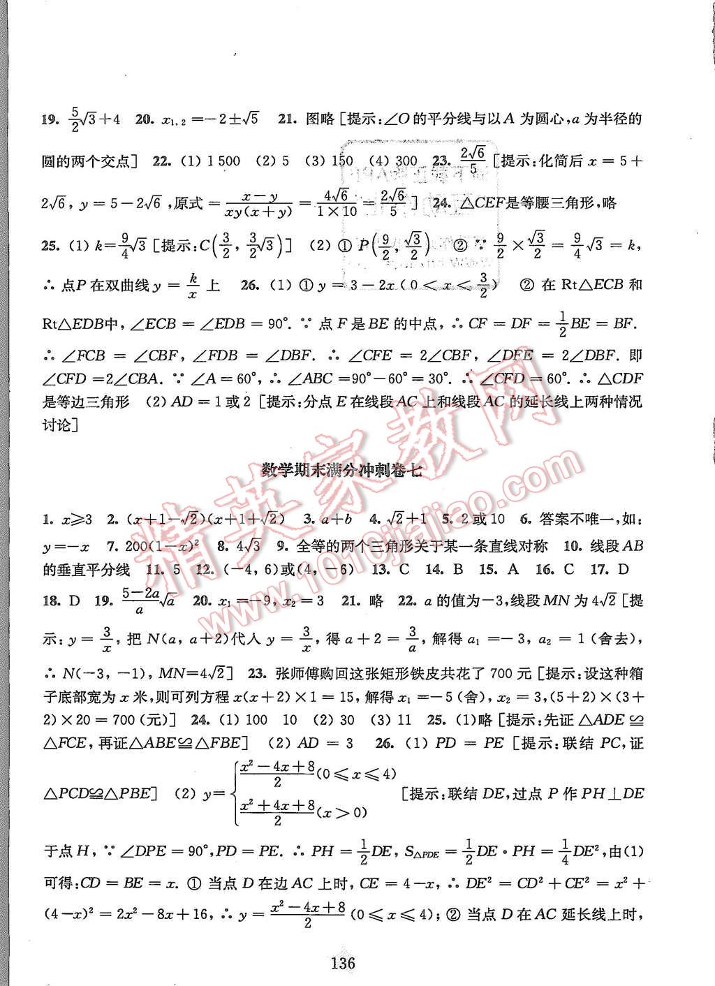 2015年交大之星數(shù)學(xué)期中期末滿分沖刺卷八年級(jí)第一學(xué)期 第10頁(yè)