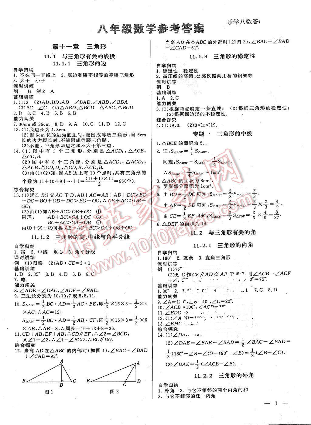 2015年樂(lè)學(xué)課堂課時(shí)學(xué)講練八年級(jí)數(shù)學(xué)上冊(cè)人教版 第1頁(yè)