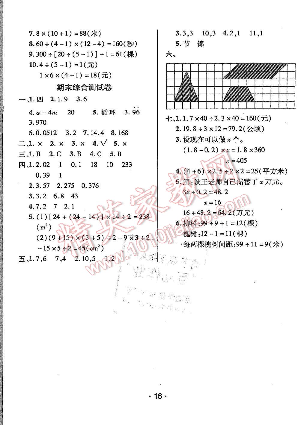 2015年99加1活页卷五年级数学上册人教版 第16页