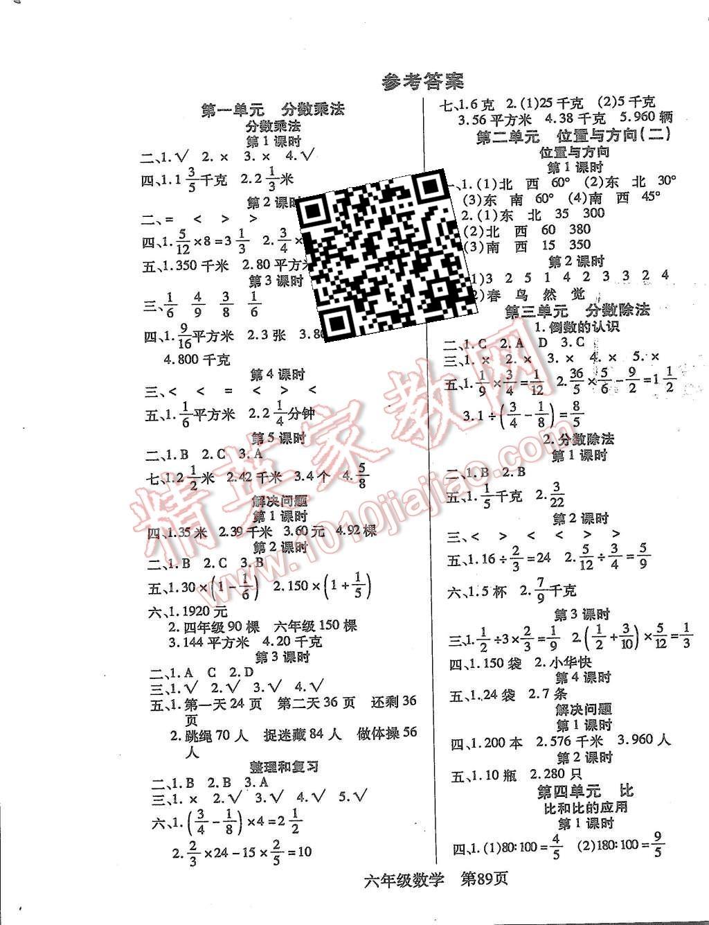 2015年淘金先锋课堂六年级数学 第1页