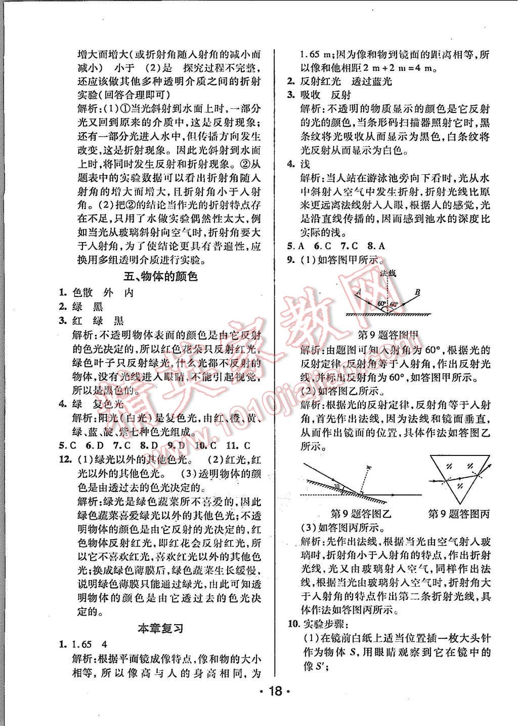 2015年99加1活頁卷八年級物理上冊北師大版 第18頁