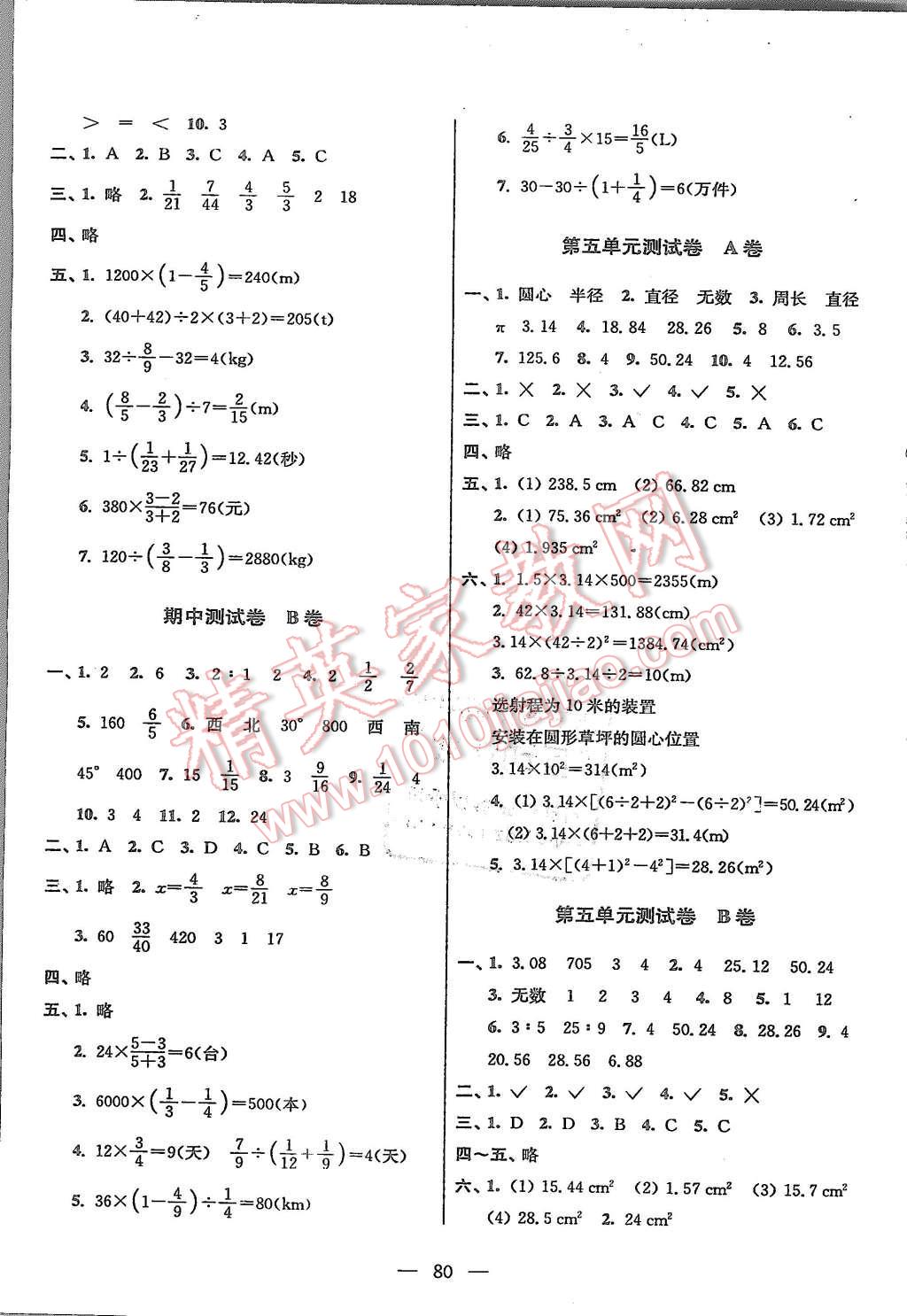 2015年高分拔尖提優(yōu)密卷六年級數(shù)學上冊全國版 第4頁