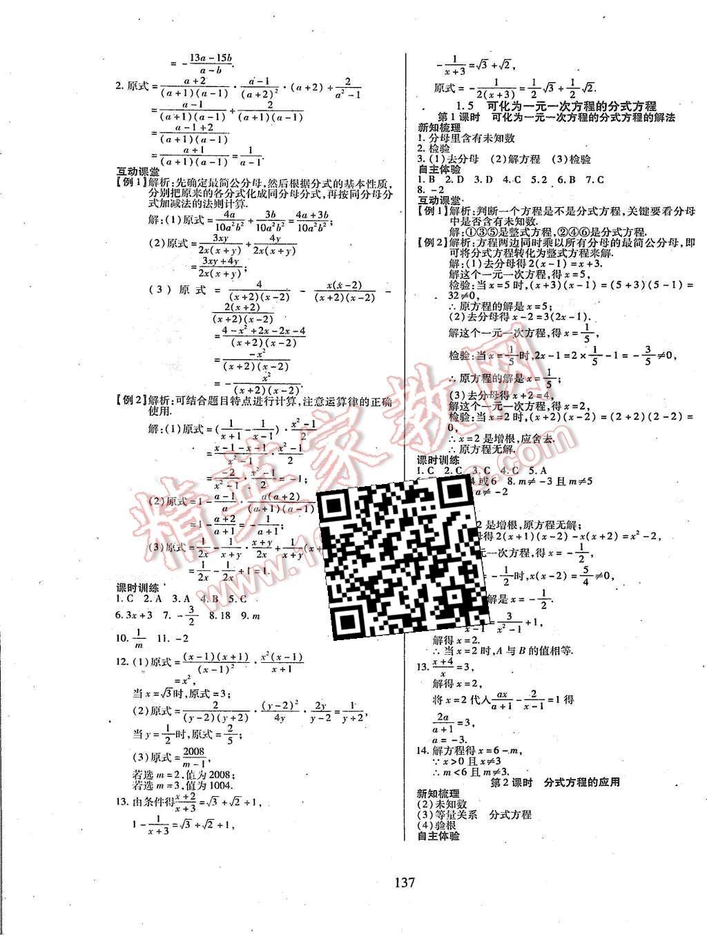 2015年有效课堂课时导学案八年级数学上册湘教版 第5页