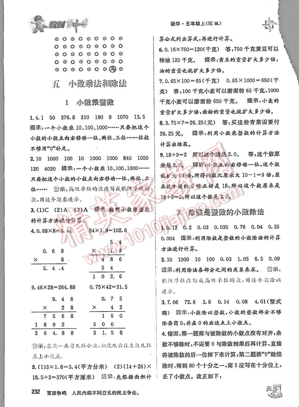 2015年教材1加1五年級語文上冊蘇教版 第18頁