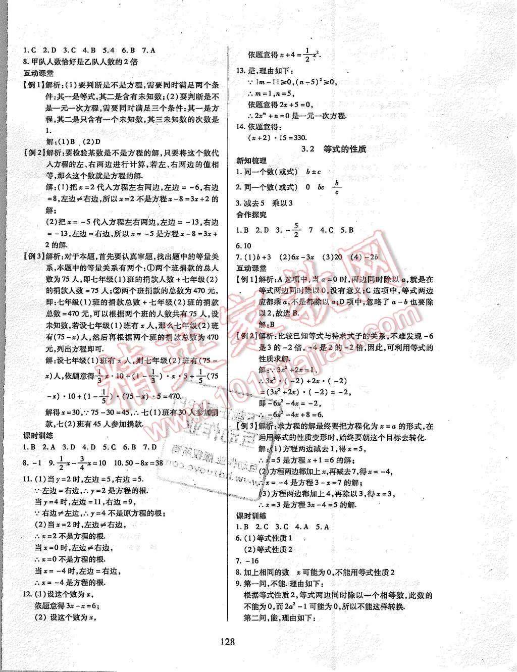 2015年有效课堂课时导学案七年级数学上册湘教版 第12页