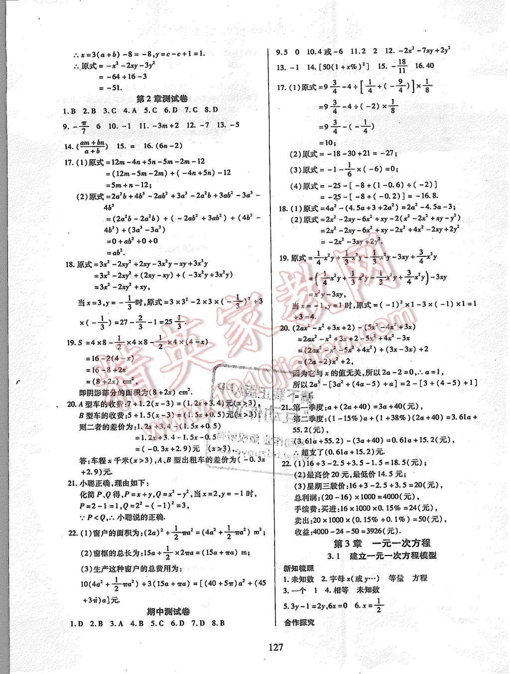 2015年有效课堂课时导学案七年级数学上册湘教版 第11页