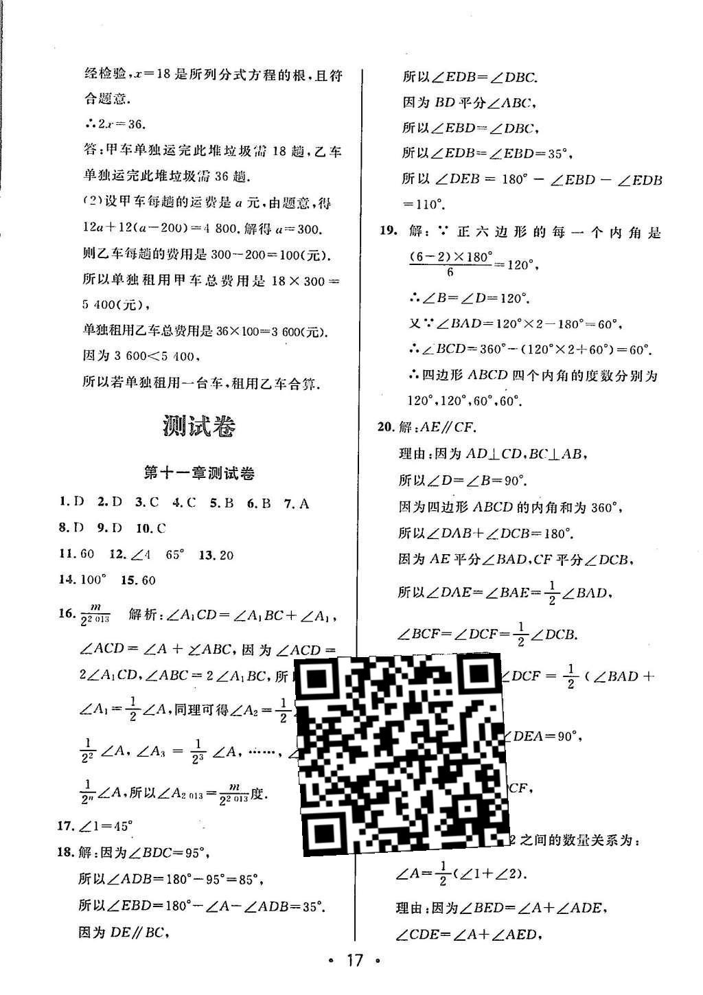 2015年99加1活页卷八年级数学上册人教版 参考答案第47页