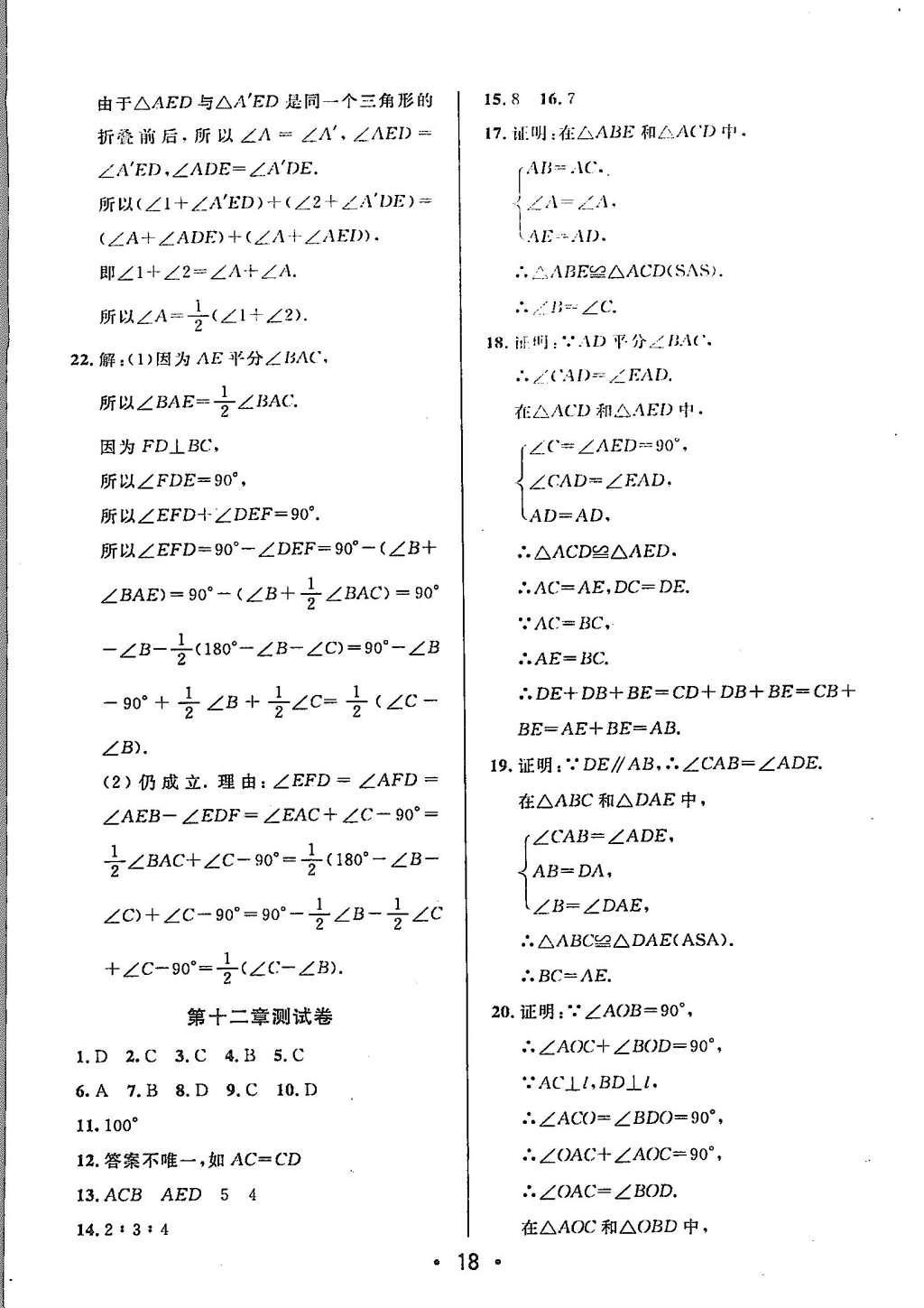 2015年99加1活页卷八年级数学上册人教版 参考答案第48页