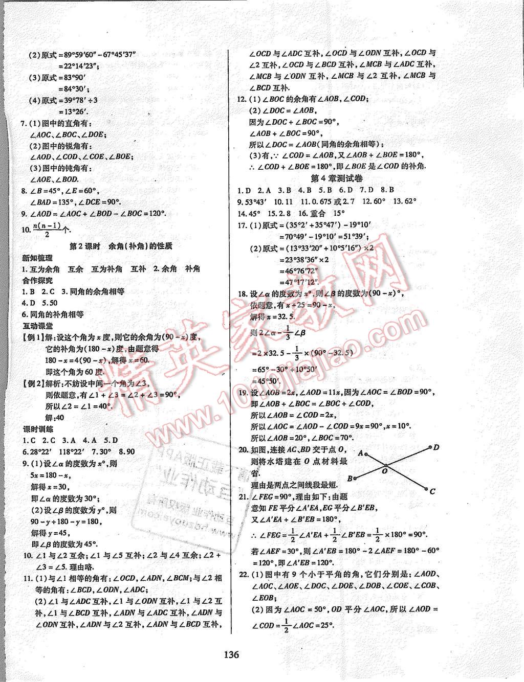 2015年有效课堂课时导学案七年级数学上册湘教版 第20页