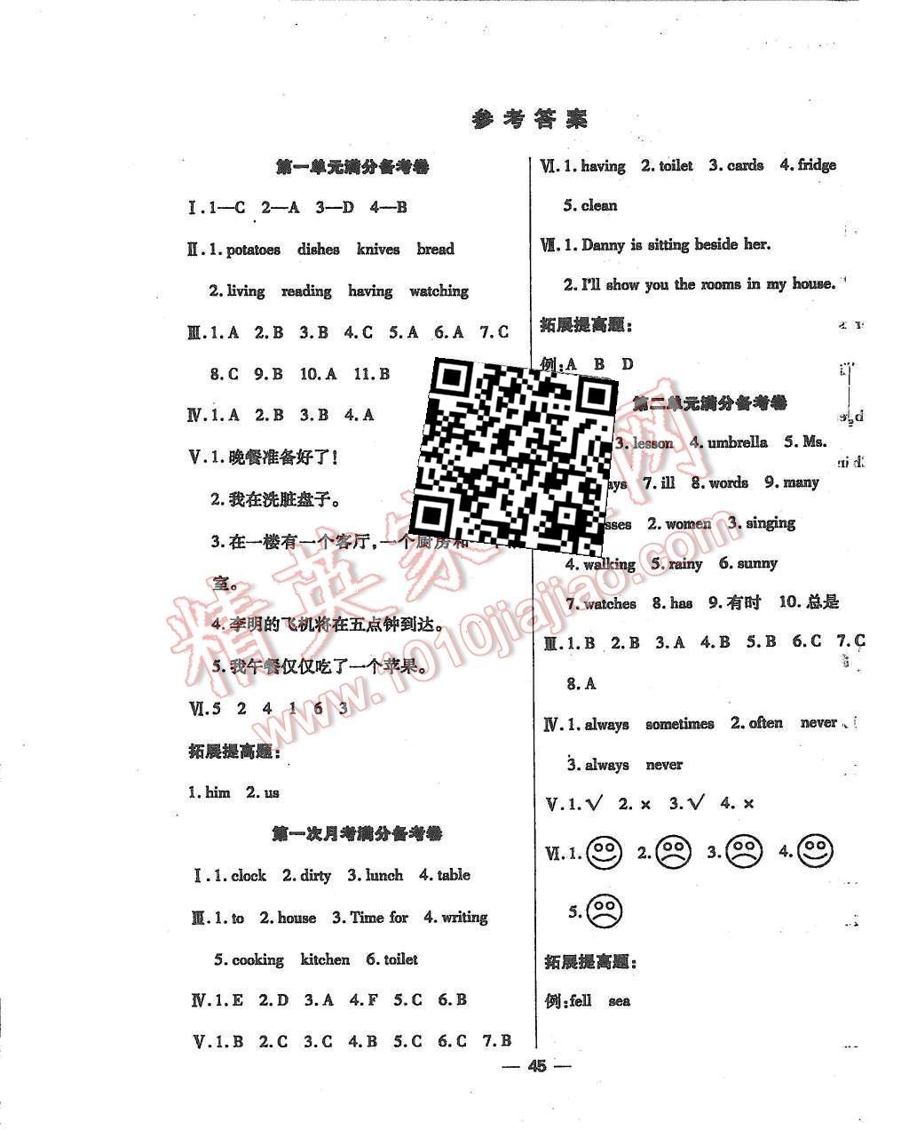 2015年全優(yōu)課堂考點(diǎn)集訓(xùn)與滿分備考六年級英語上冊冀教版 活頁卷第5頁