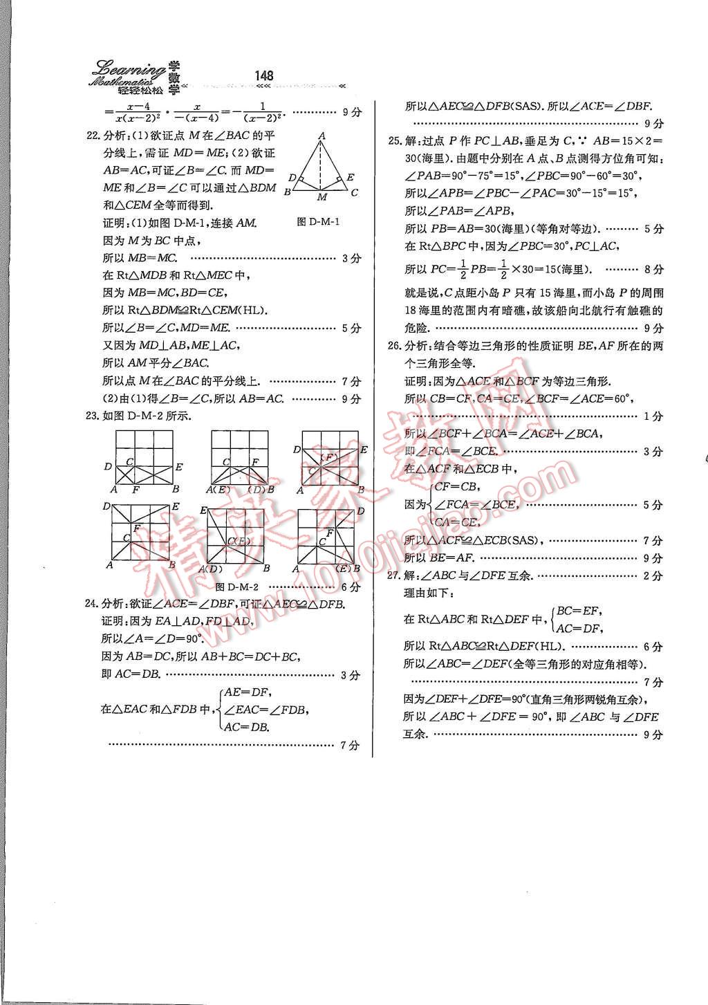 2015年輕輕松松學(xué)數(shù)學(xué)八年級(jí)上冊(cè)冀教版 第44頁(yè)