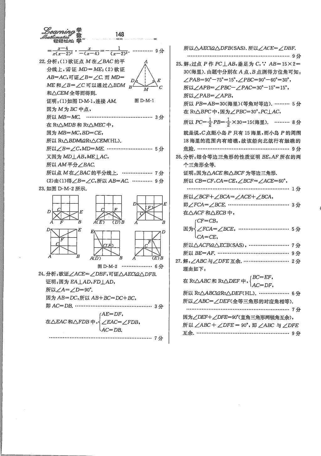 2016年轻轻松松学数学八年级上册冀教版 参考答案第44页