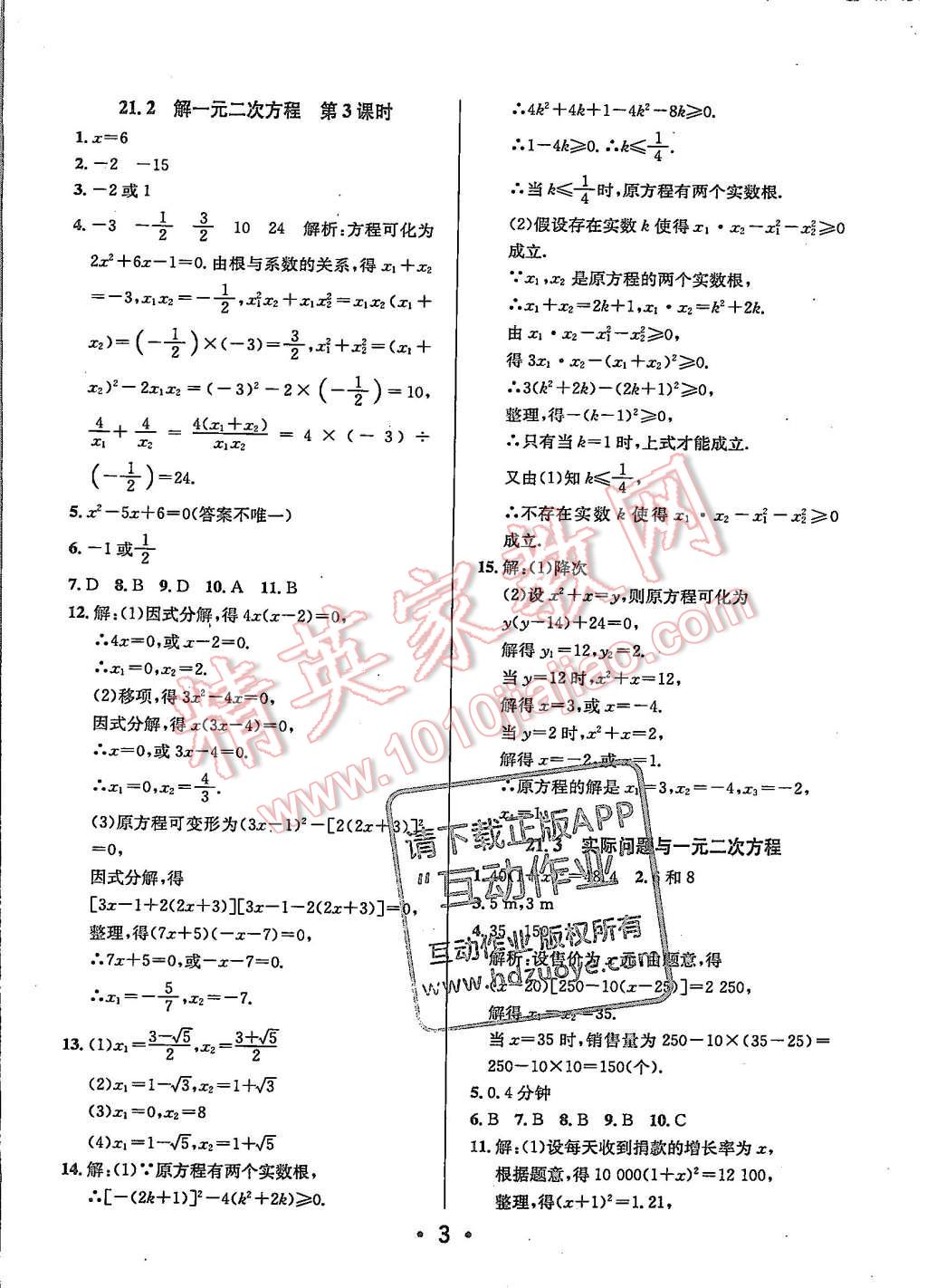 2015年99加1活頁(yè)卷九年級(jí)數(shù)學(xué)上冊(cè)人教版 第3頁(yè)