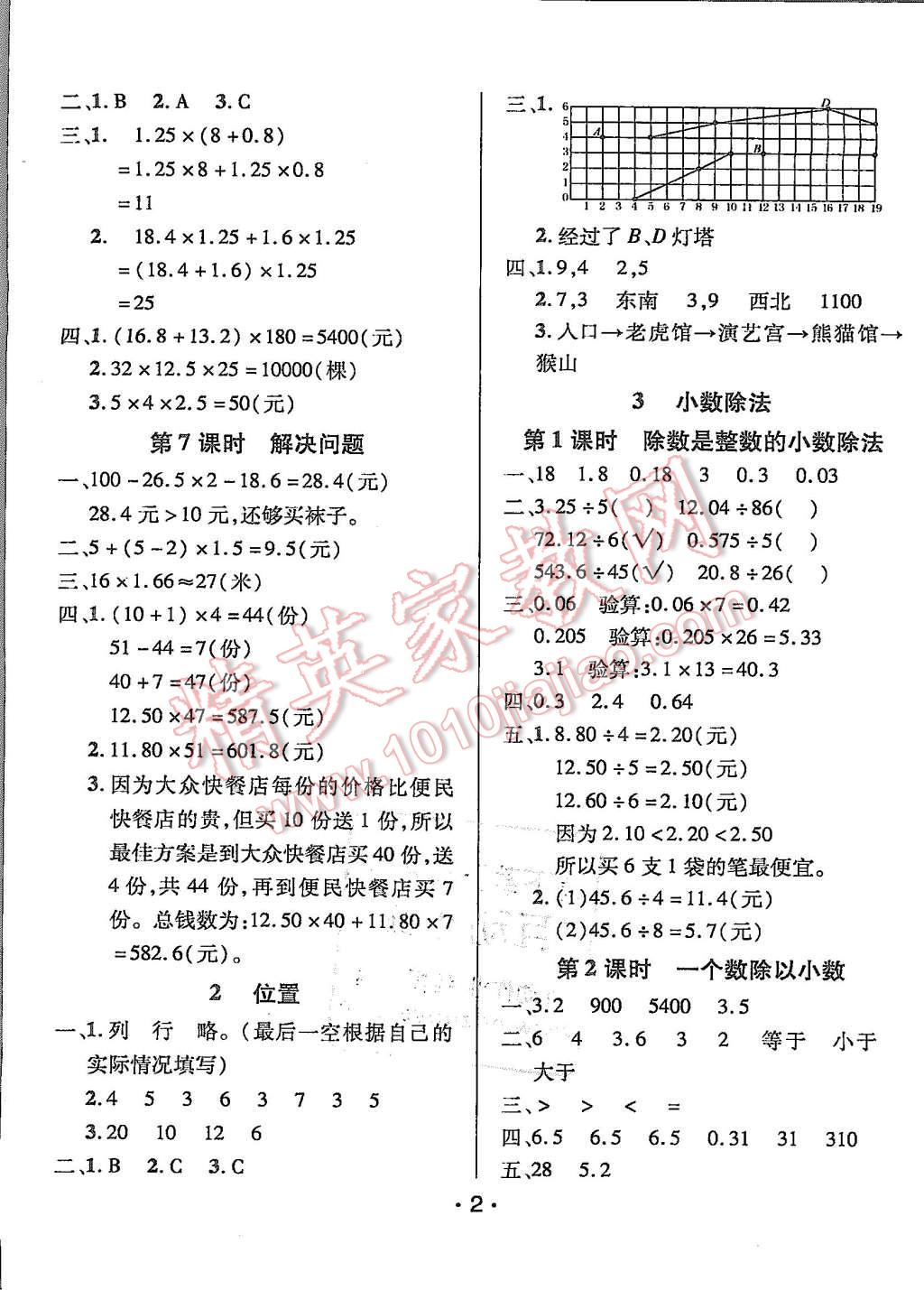 2015年99加1活页卷五年级数学上册人教版 第2页