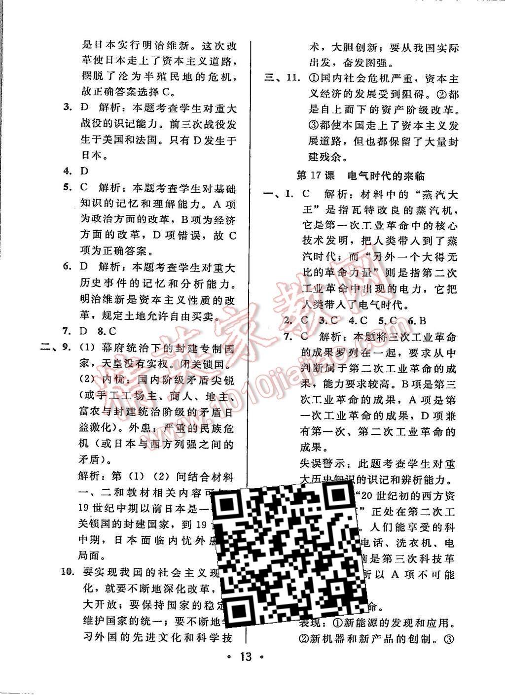 2015年99加1活頁卷九年級歷史上冊北師大版 第13頁