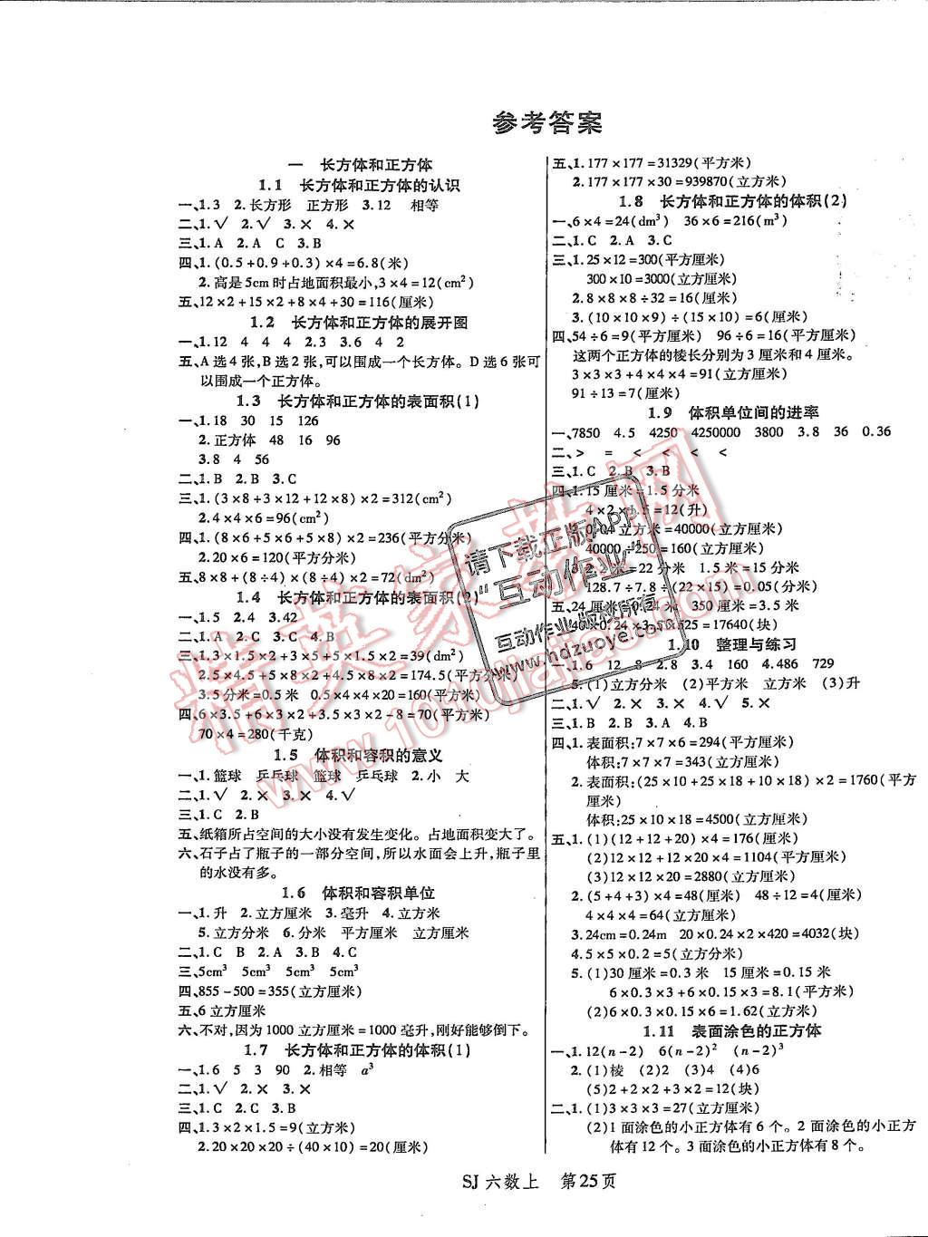 2015年小狀元隨堂作業(yè)六年級(jí)數(shù)學(xué)上冊(cè)蘇教版 第1頁