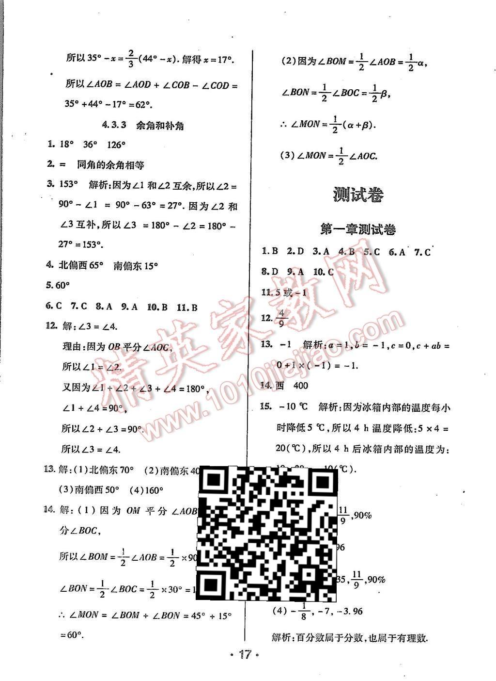 2015年99加1活頁卷七年級數(shù)學(xué)上冊人教版 第17頁
