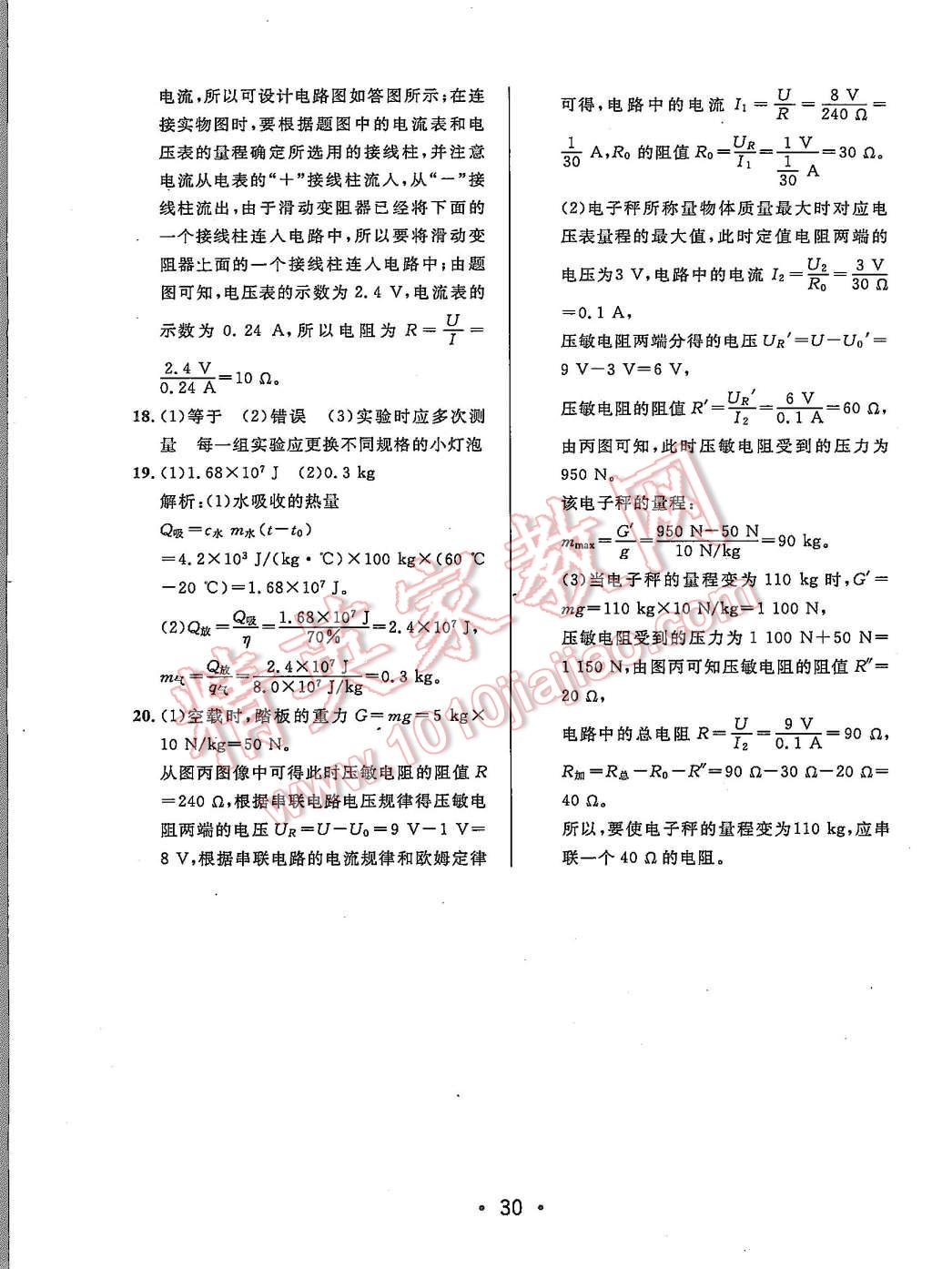 2015年99加1活頁卷九年級物理上冊北師大版 第30頁