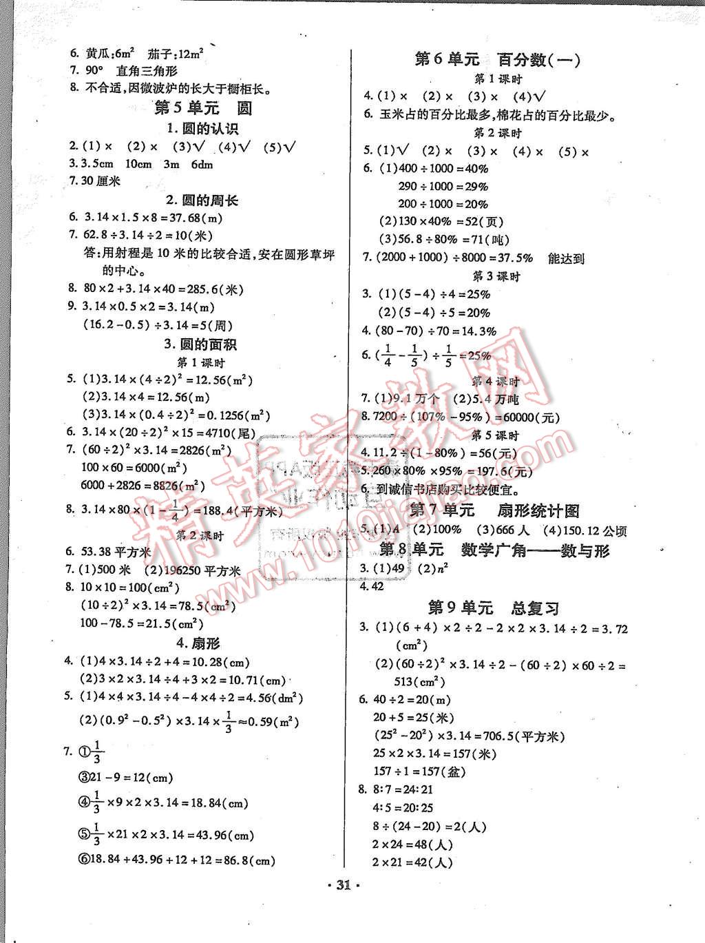 2015年快乐课堂六年级数学上册人教版 第3页