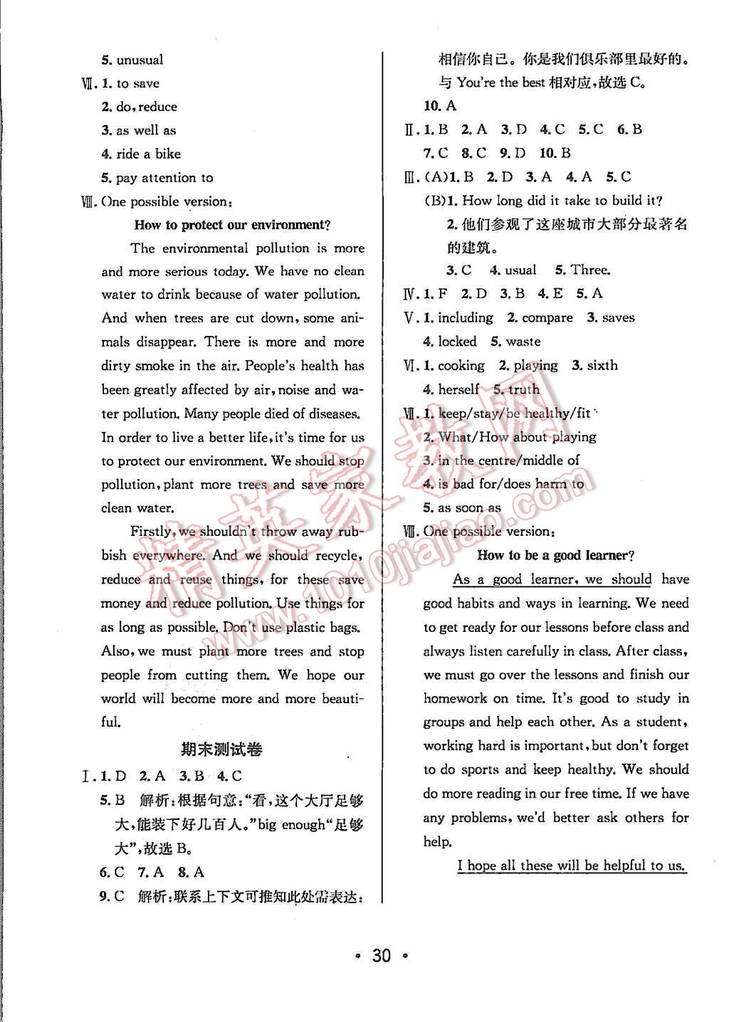 2015年99加1活页卷九年级英语上册外研版 第30页