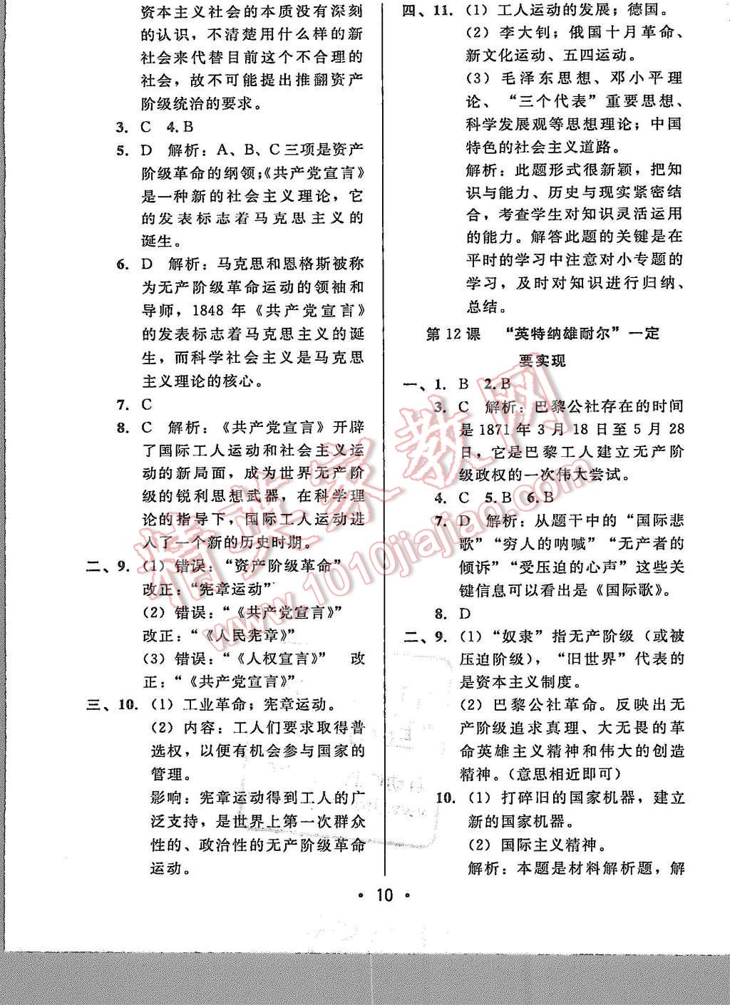 2015年99加1活页卷九年级历史上册北师大版 第10页