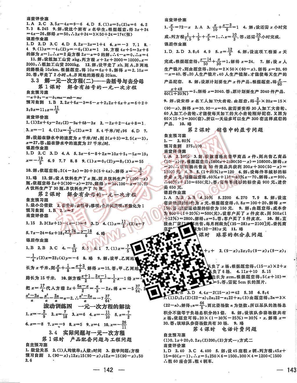 2015年名師測控七年級數(shù)學上冊人教版 第5頁