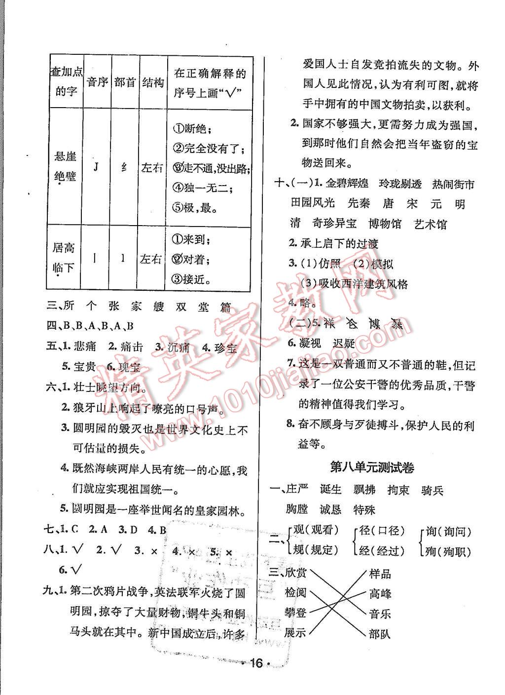 2015年99加1活页卷五年级语文上册人教版 第16页