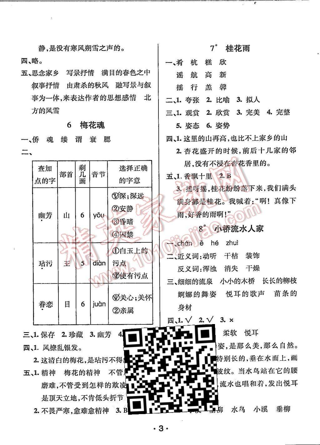 2015年99加1活頁卷五年級語文上冊人教版 第3頁