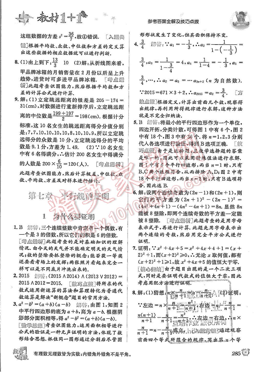 2015年教材1加1八年級(jí)數(shù)學(xué)上冊(cè)北師大版 第21頁(yè)