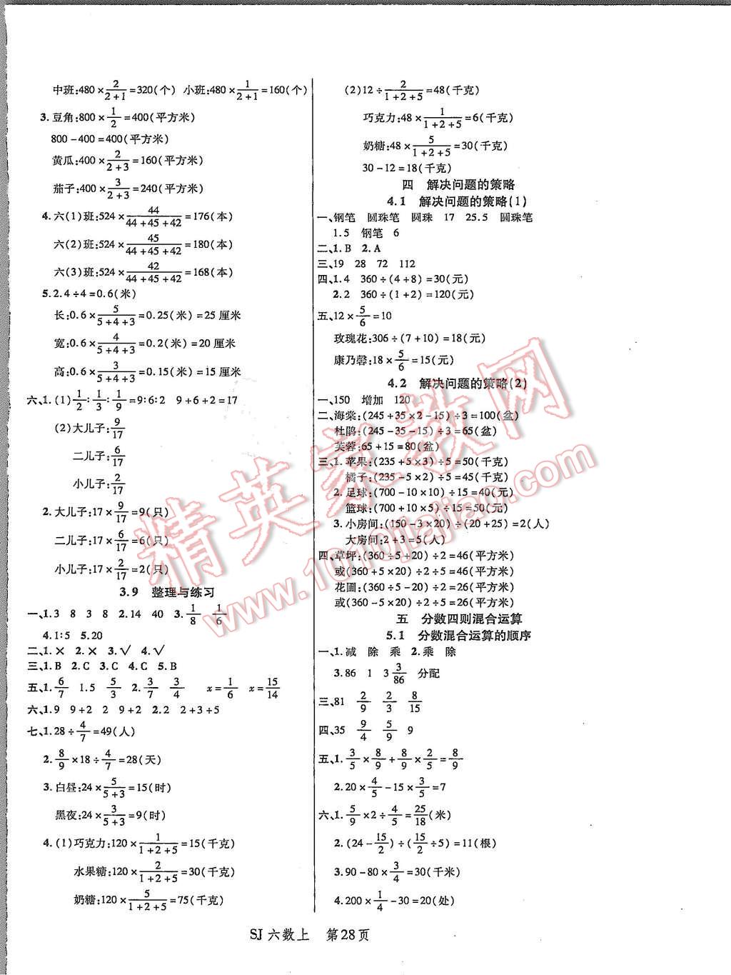 2015年小状元随堂作业六年级数学上册苏教版 第4页