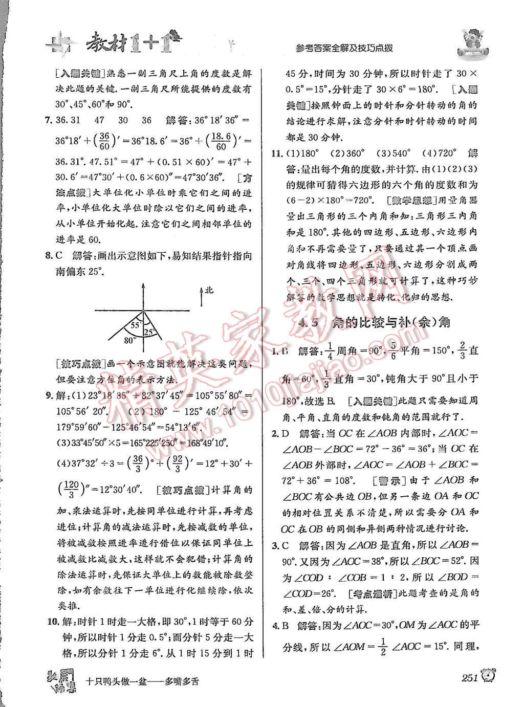 2015年教材1加1七年級數(shù)學(xué)上冊滬科版 第20頁