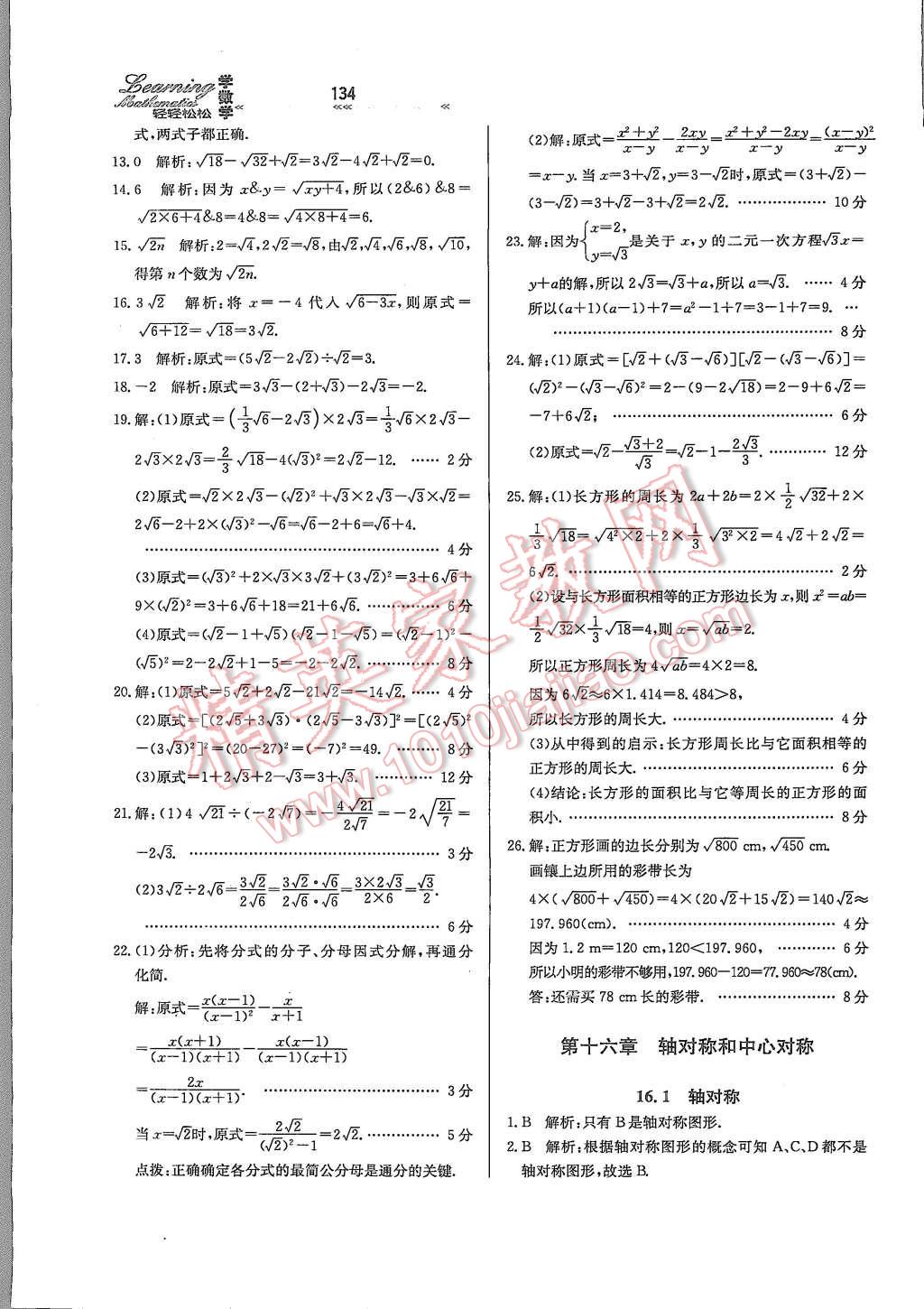 2015年輕輕松松學(xué)數(shù)學(xué)八年級上冊冀教版 第30頁