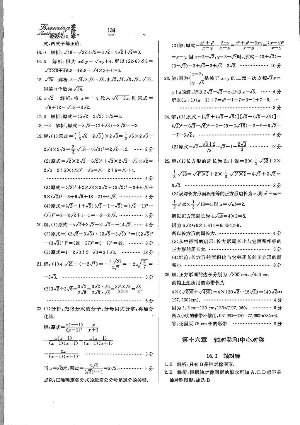 2016年輕輕松松學(xué)數(shù)學(xué)八年級上冊冀教版 參考答案第30頁