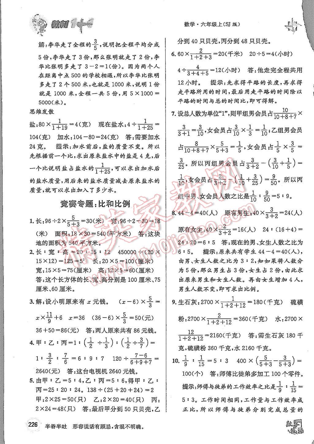 2015年教材1加1六年級數(shù)學上冊蘇教版 第20頁