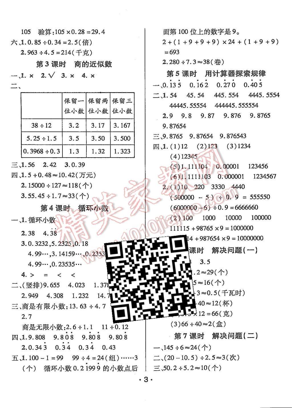 2015年99加1活页卷五年级数学上册人教版 第3页