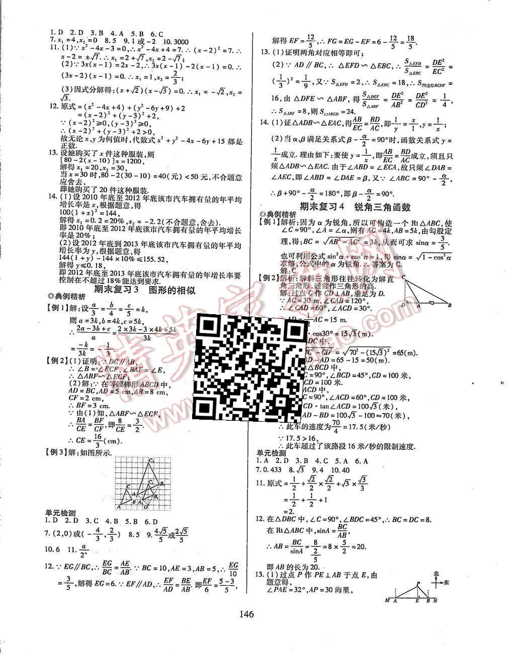 2015年有效课堂课时导学案九年级数学上册湘教版 第22页