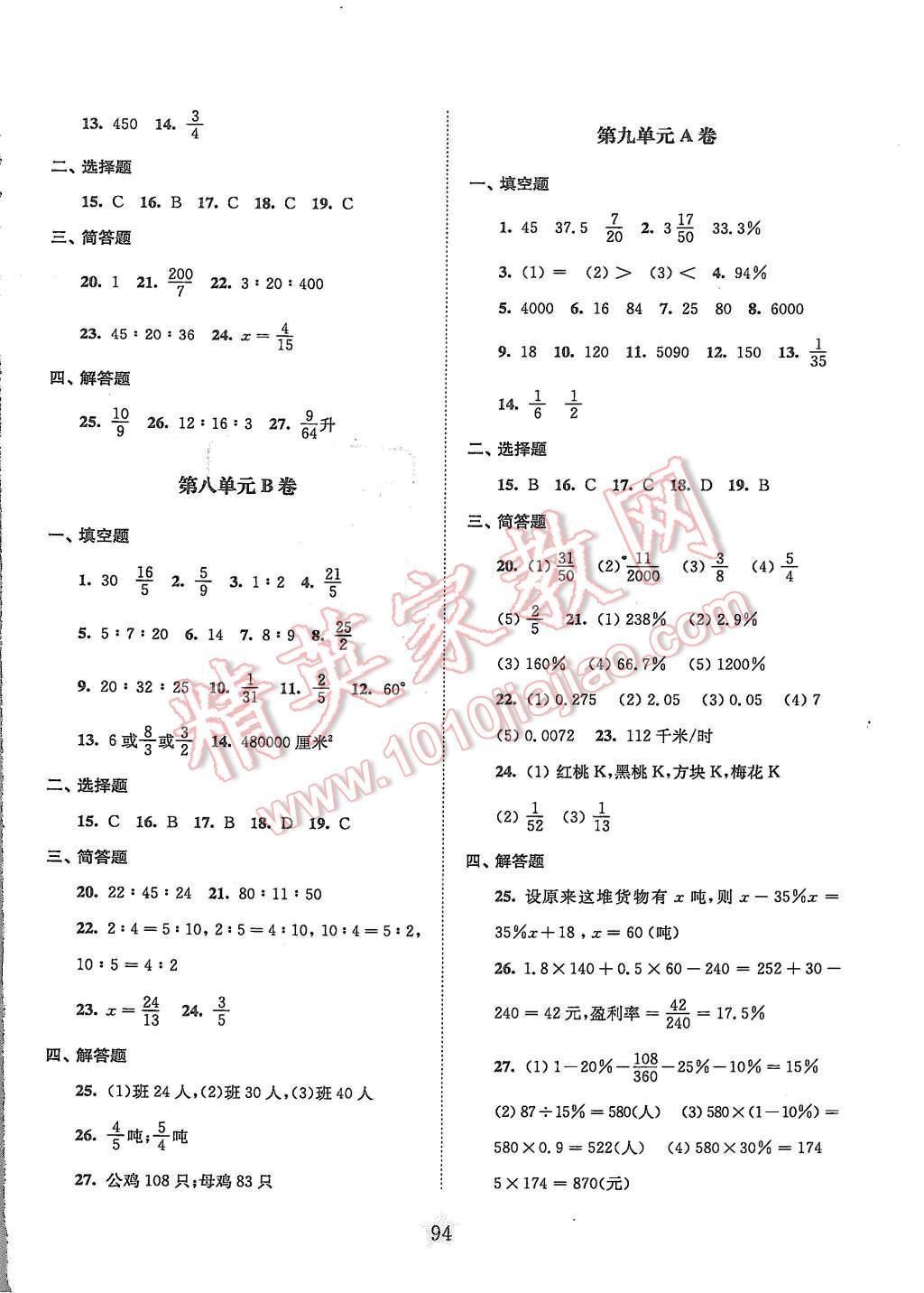 2015年交大之星学业水平单元测试卷六年级数学第一学期 第6页