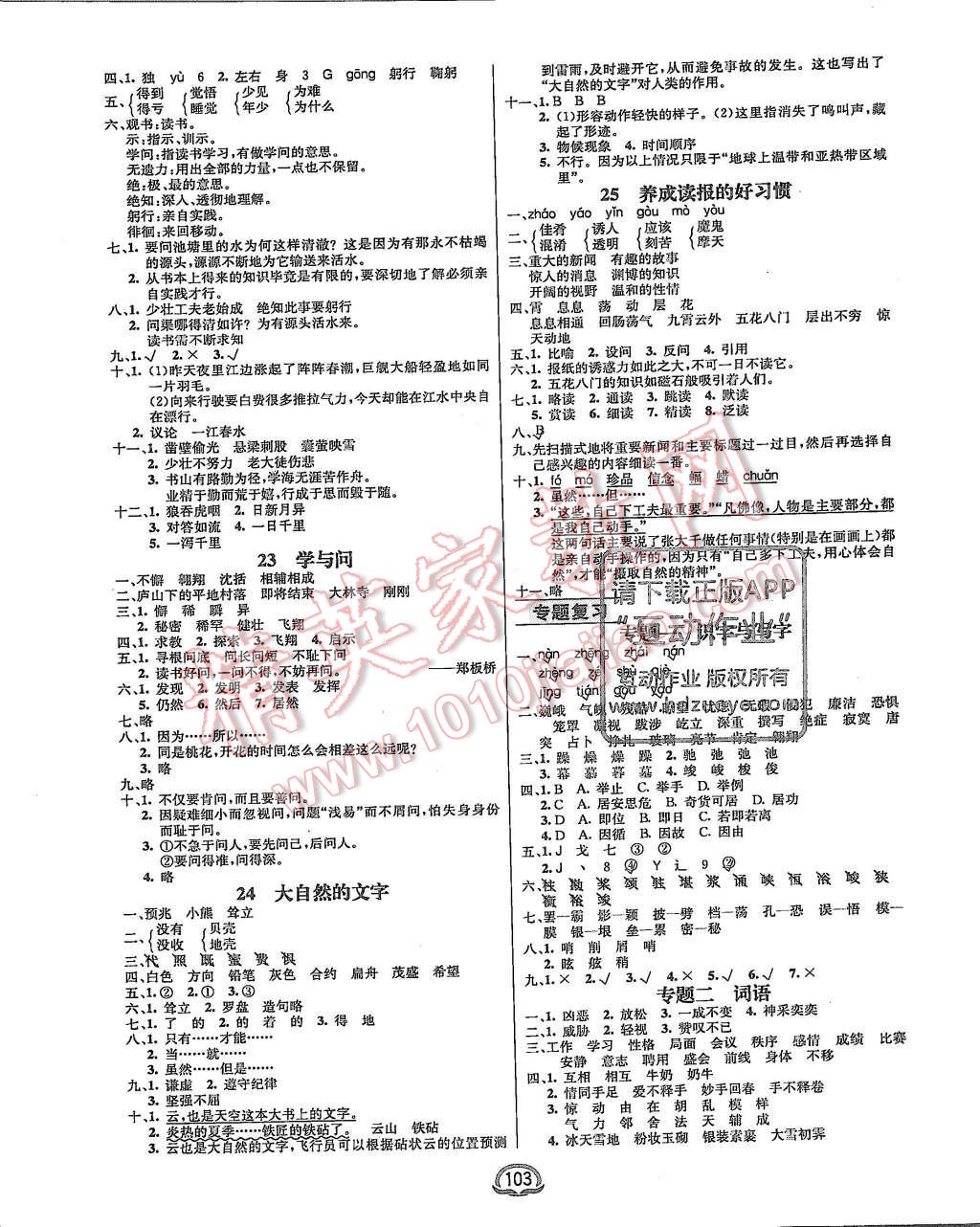 2015年钟书金牌新教材全练六年级语文上册苏教版 第5页