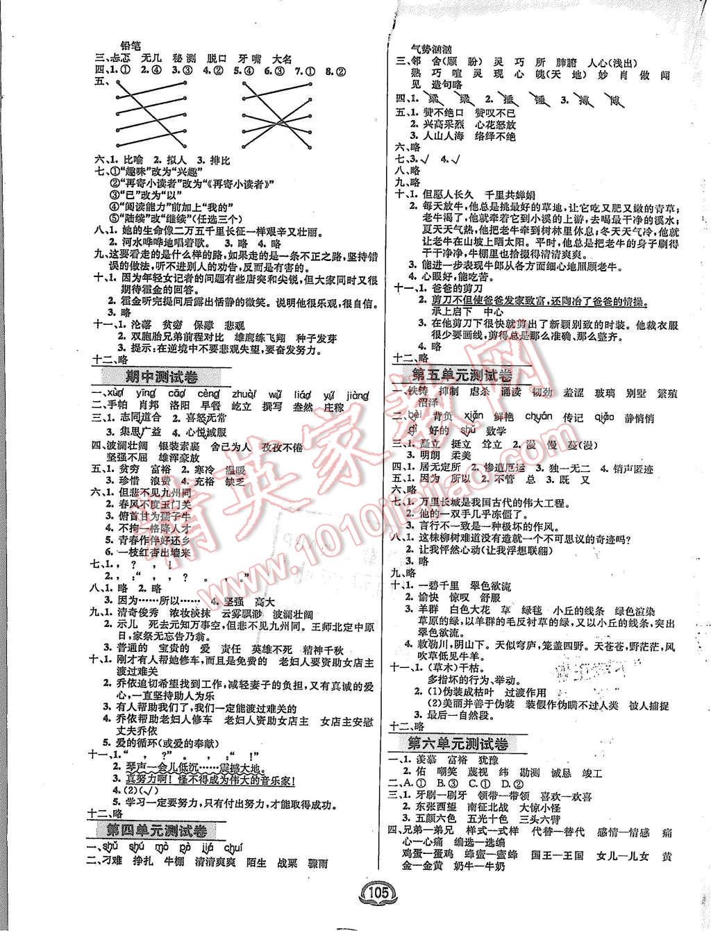 2015年鐘書金牌新教材全練六年級語文上冊蘇教版 第7頁