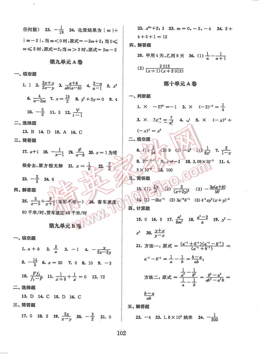 2015年交大之星學業(yè)水平單元測試卷七年級數(shù)學第一學期 第6頁