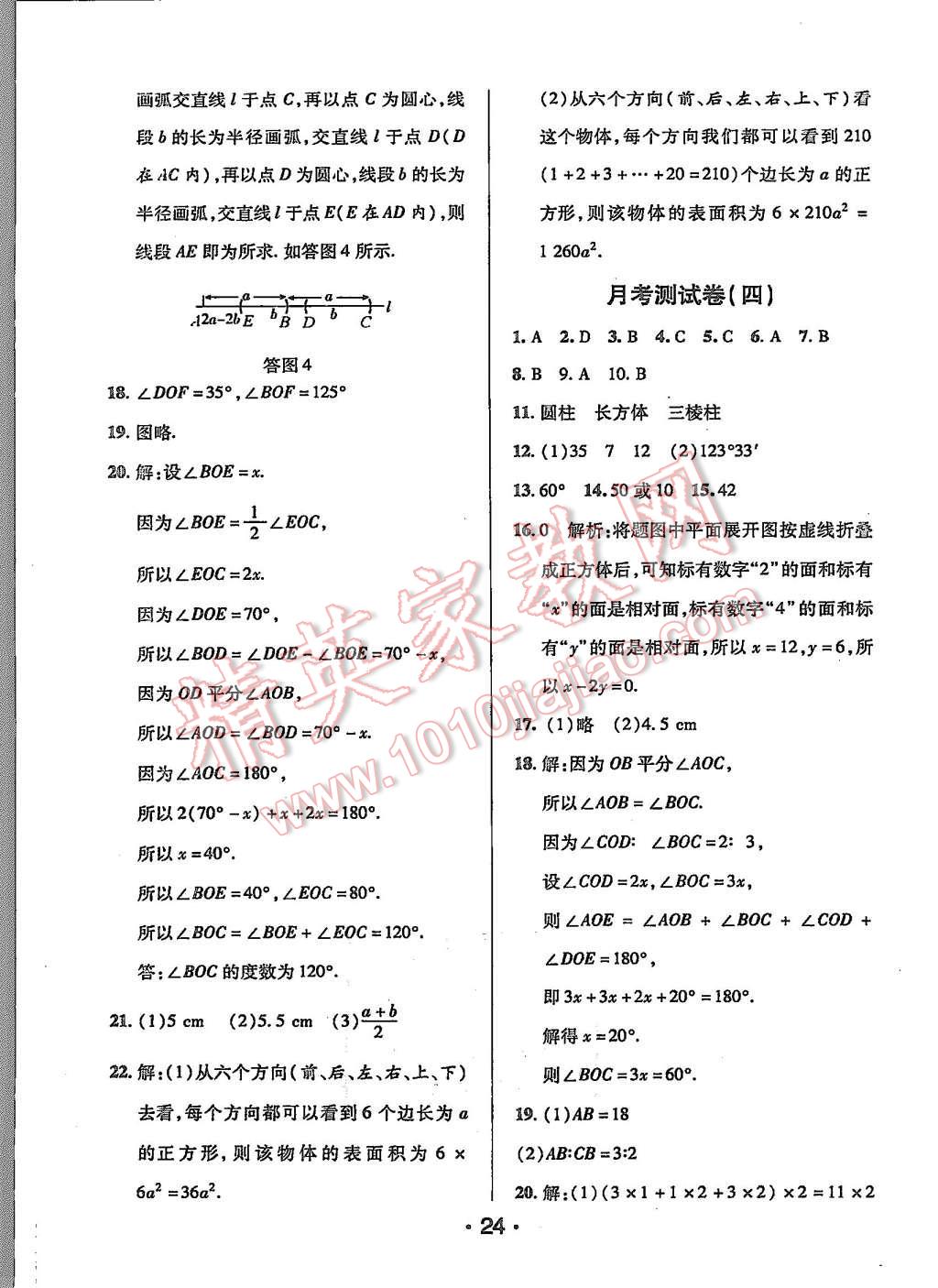 2015年99加1活頁卷七年級數(shù)學(xué)上冊人教版 第24頁