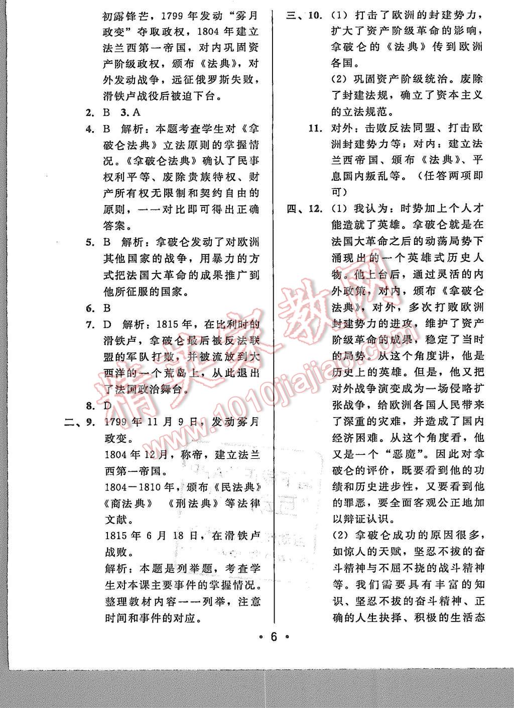 2015年99加1活頁卷九年級歷史上冊北師大版 第6頁