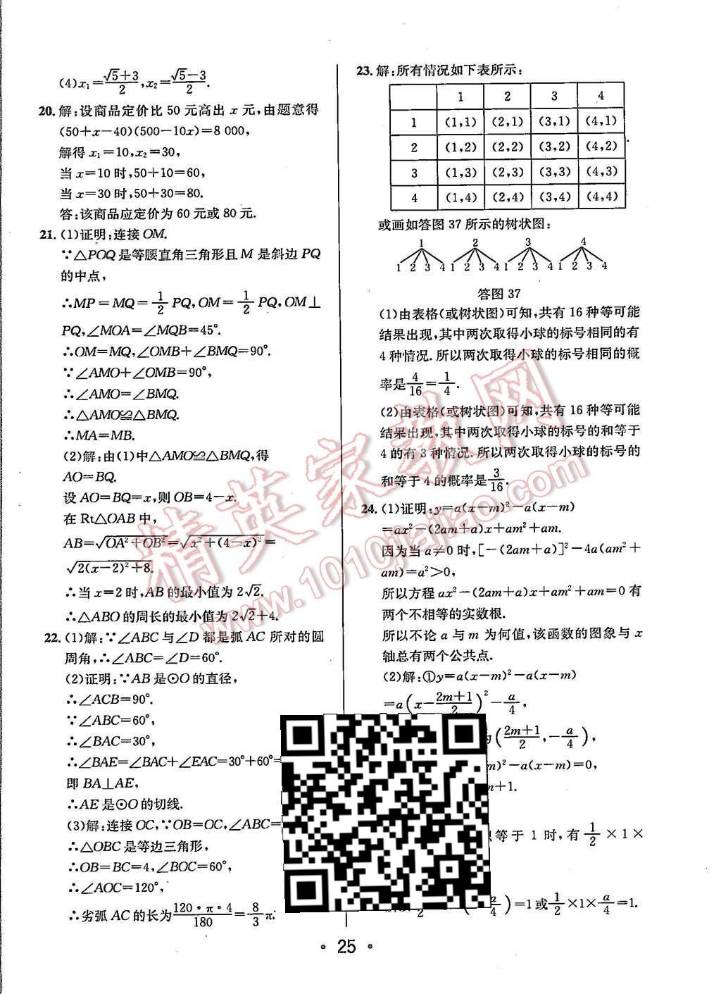 2015年99加1活頁卷九年級數(shù)學上冊人教版 第25頁