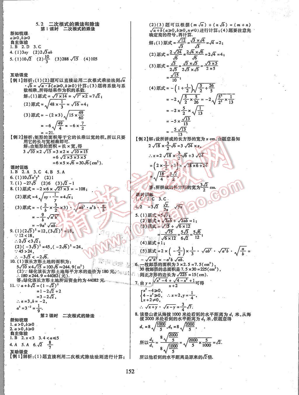 2015年有效课堂课时导学案八年级数学上册湘教版 第20页